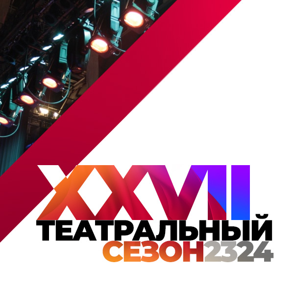Ивантеевский театра лого